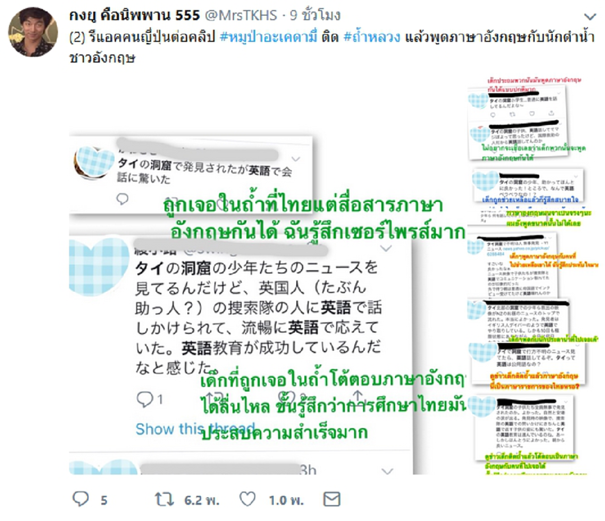 ญี่ปุ่นยังตกใจ !!! รวมคอมเม้นต์ "คนญี่ปุ่น" เมื่อเห็นคลิป 13 หมูป่าติดถ้ำหลวง พูดอังกฤษโต้ตอบกับนักดำน้ำ UK ได้ !!!