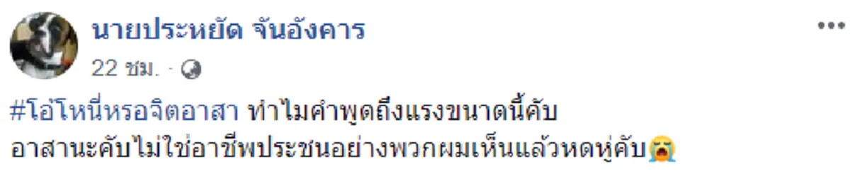 จิตอาสาทะเลาะ
