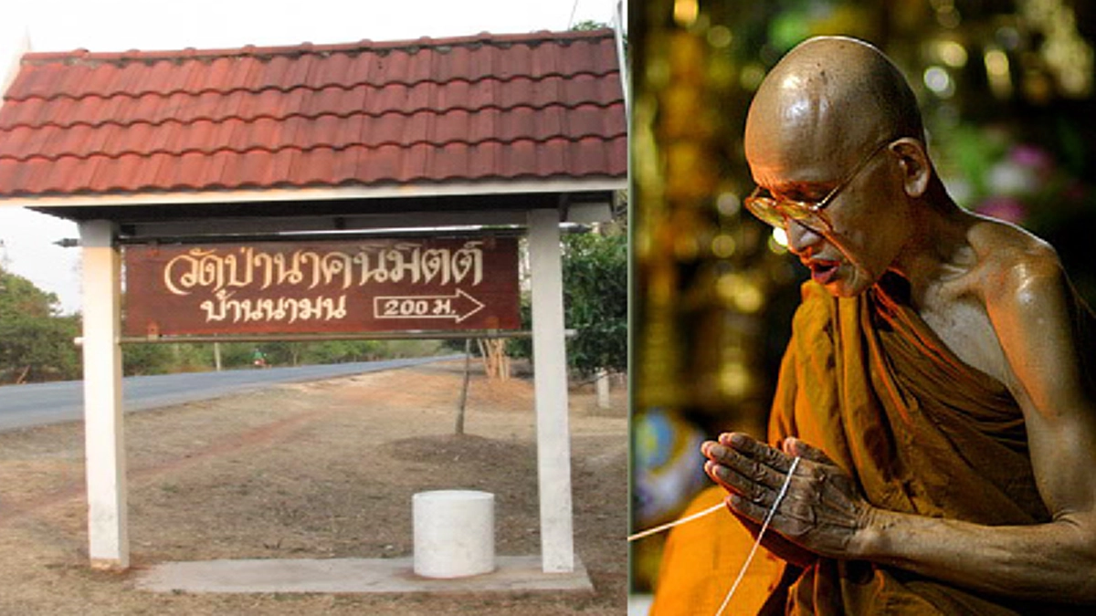 หลวงปู่มั่นมาสร้างวัดป่าบ้านนามน พญานาคร่วมบุญทิ้งรอยไว้ชี้จุดสร้างกุฏิและวัดอาณาบริเวณวัดให้ จากคำบอกเล่าของหลวงปู่อว้าน เขมโก