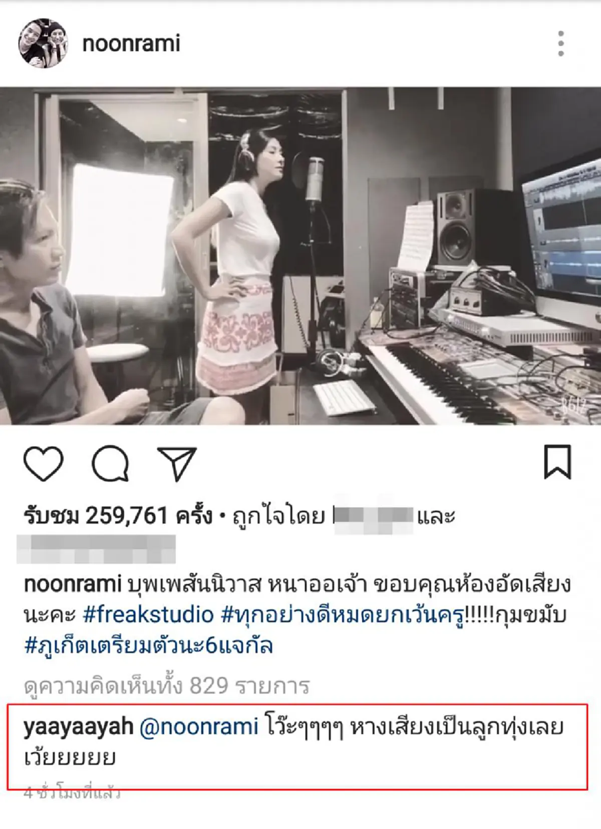 **ค่ายเพลงเรียกตัวด่วน !! จะเกิดอะไรขึ้น ? เมื่อ "นุ่น รมิดา" หรือ "อีแย้ม" เข้าห้องอัดเสียง พร้อมร้องเพลง "บุพเพสันวาส" เพราะแค่ไหนถามใจดู