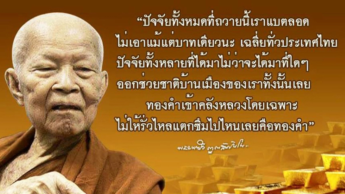 "มหาบัว ผมฝากท่านดูแลหมู่คณะและแผ่นดินแน่เด้อ มีท่านเท่านั้นที่ทำได้" บารมีจิตหยั่งรู้หลวงปู่ชอบฝากเรื่องช่วยชาติกับหลวงตาบัวก่อนมรณภาพ