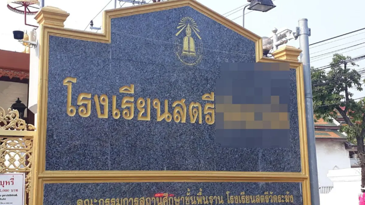 โรงเรียนสตรี