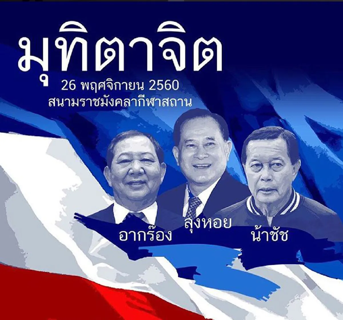 เเมตช์คลาสสิคระดับตำนาน!! ไฮไลต์ "ซิโก้" ซัดเบิ้ล..พา"อดีตทีมชาติไทย" ถล่ม "รวมดาราฯ" นัดพิเศษ"มุทิตาจิต".. #ลีลาเเต่ละคนยังสุดยอด!!(ชมคลิป)