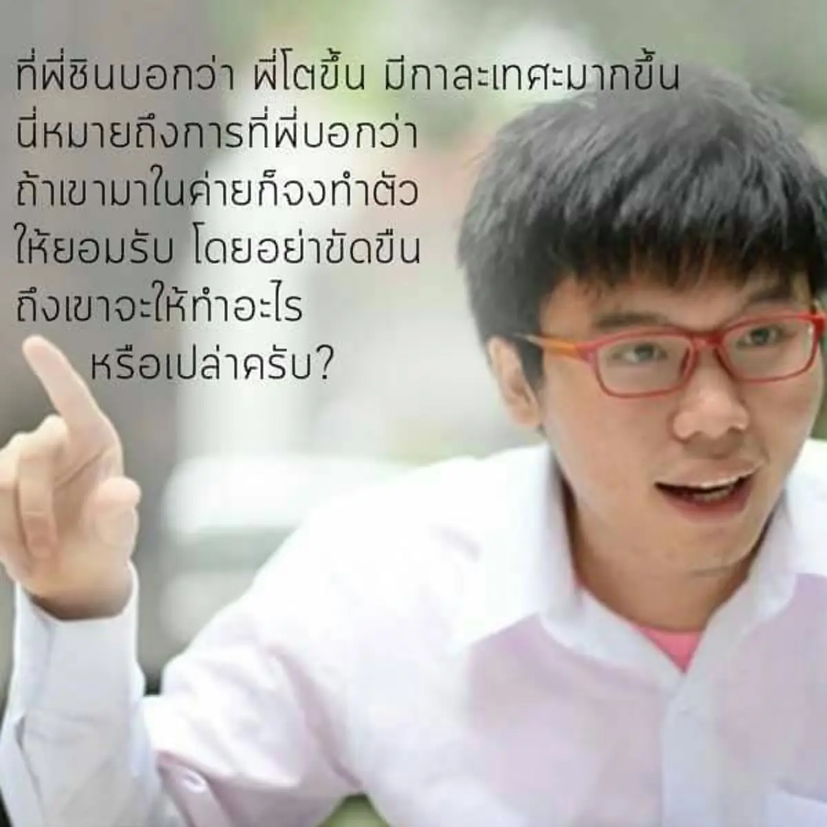 ยอกย้อนไม่หยุด"เนติวิทย์"เด็กอวดดีโพสต์ภาพชุดป่วน "ชิน ชินวุฒิ"..ถามทำไมพี่ถึงเปลี่ยนไปขนาดนี้??มุกเดิมๆ!!ต้านเกณฑ์ทหารแขวะ"รักชาติทางอื่นๆจะเป็นประโยชน์กว่าไหม"