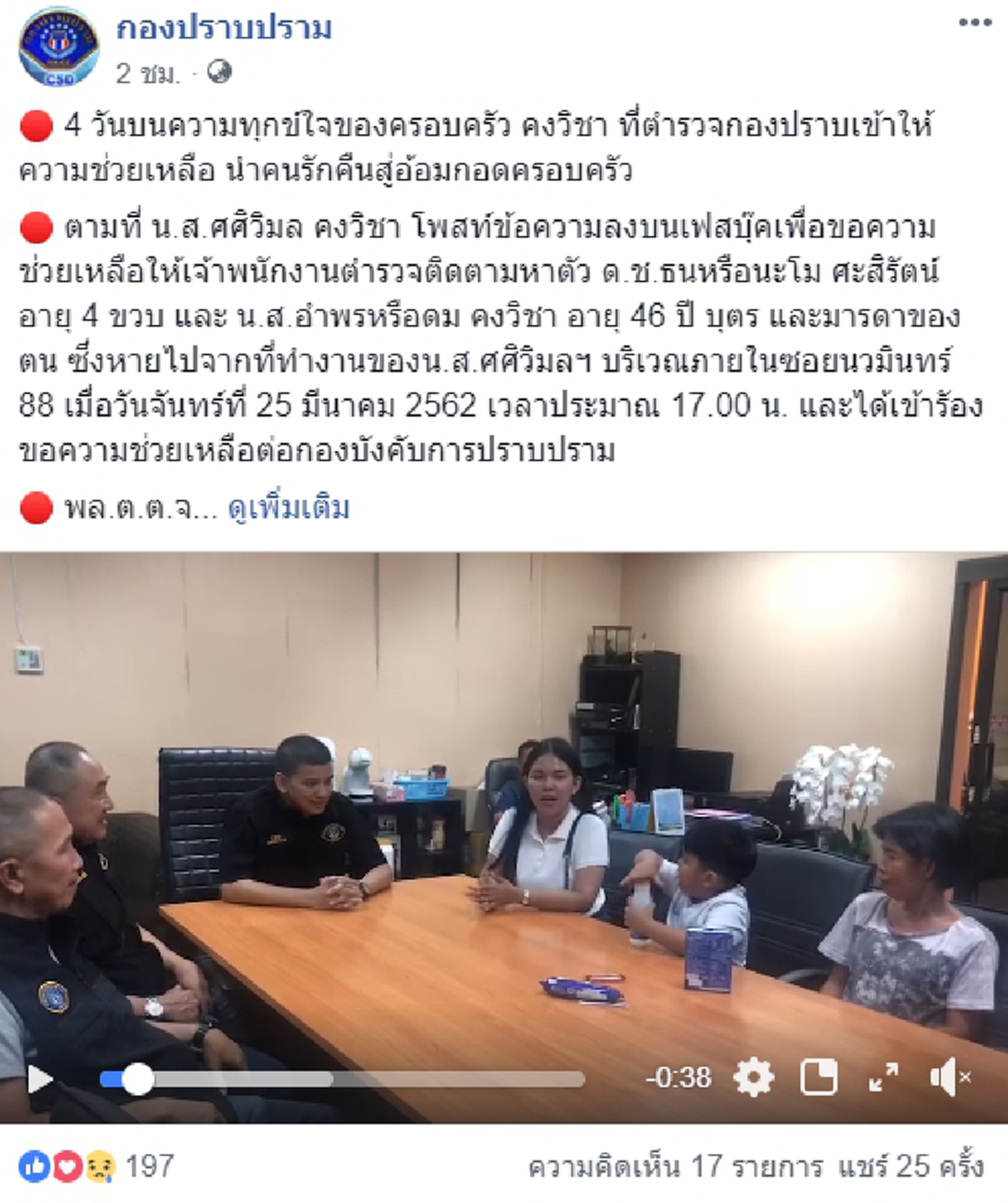 คลิปนาทีแม่รับตัว “น้องนะโม และคุณยาย สู่อ้อมกอดครอบครัว