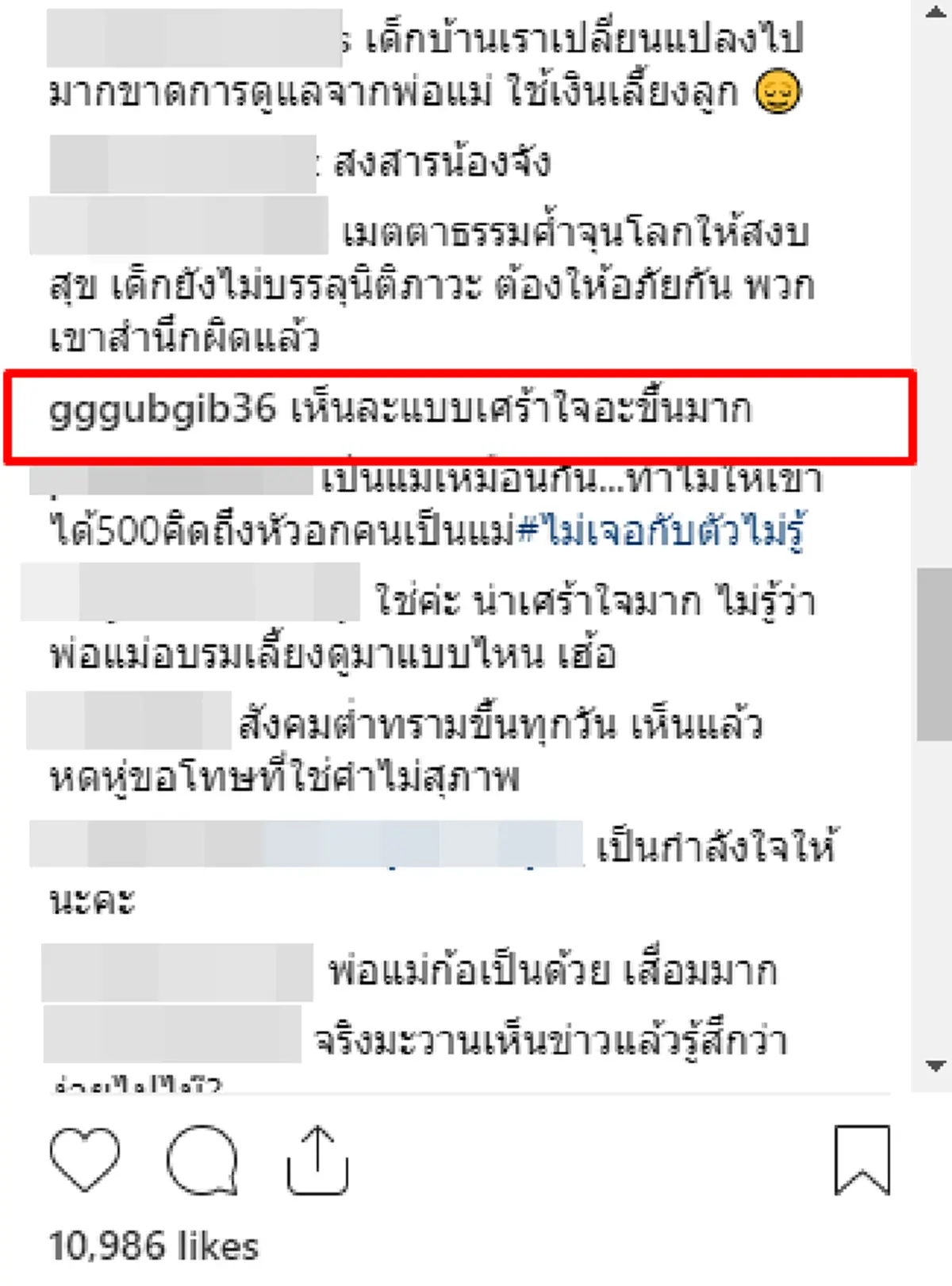 "ดีเจแมน" โพสต์เดือดรุ่นพี่รุมแกล้งน้องป.4 ซัดเดือดถ้าพ่อแม่เลี้ยงไม่ได้ เดี๋ยวบินไปสอนให้ "กุ๊บกิ๊บ" ร่วมเม้นต์