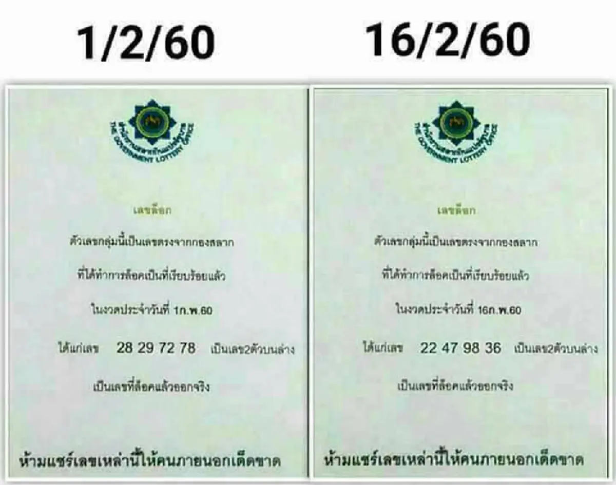 เลขเด็ด
