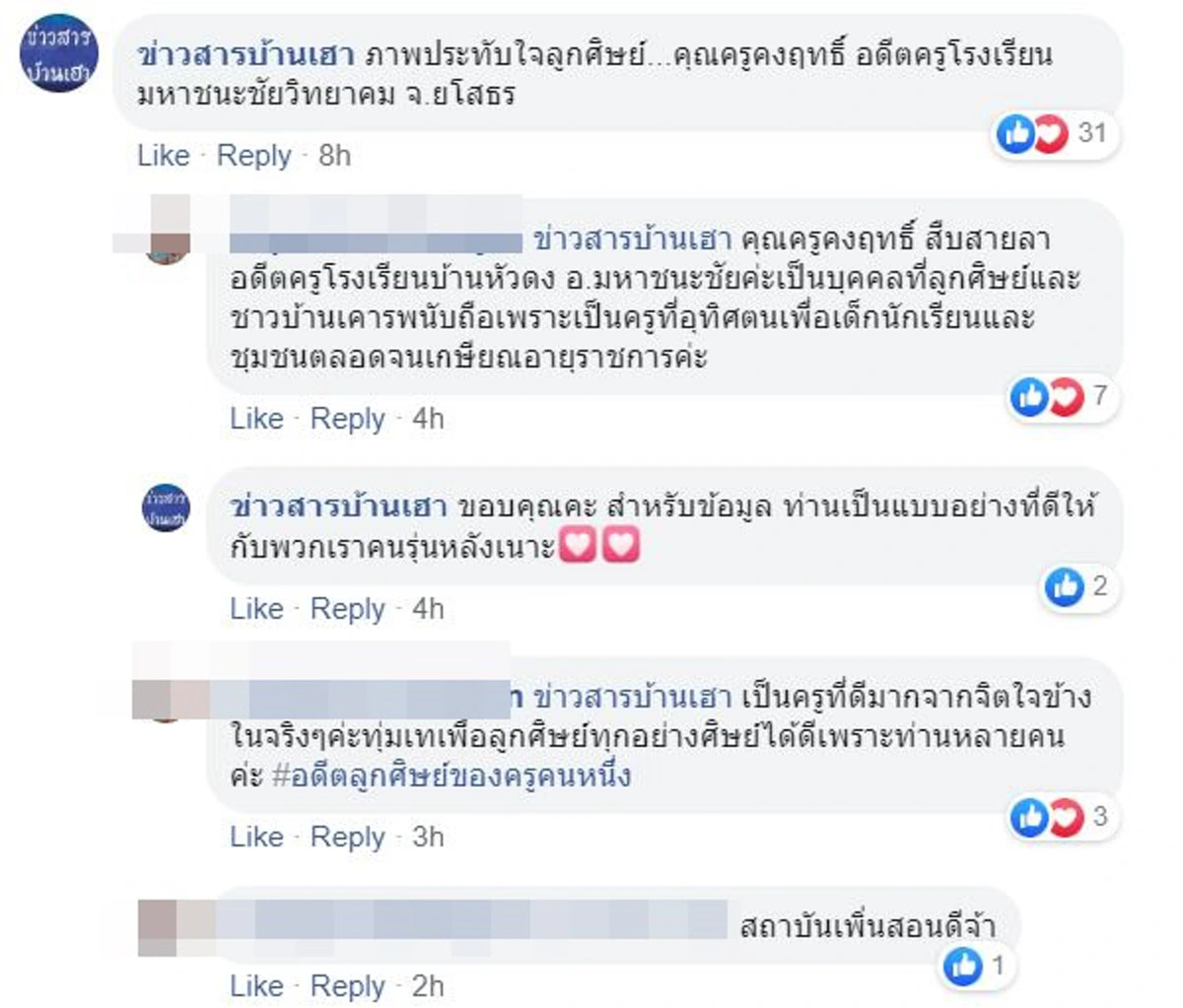 เด็กนักเรียน ลูกศิษย์ของคุณครูคงฤทธิ์ พร้อมใจต่อเเถวกราบไหว้ครู