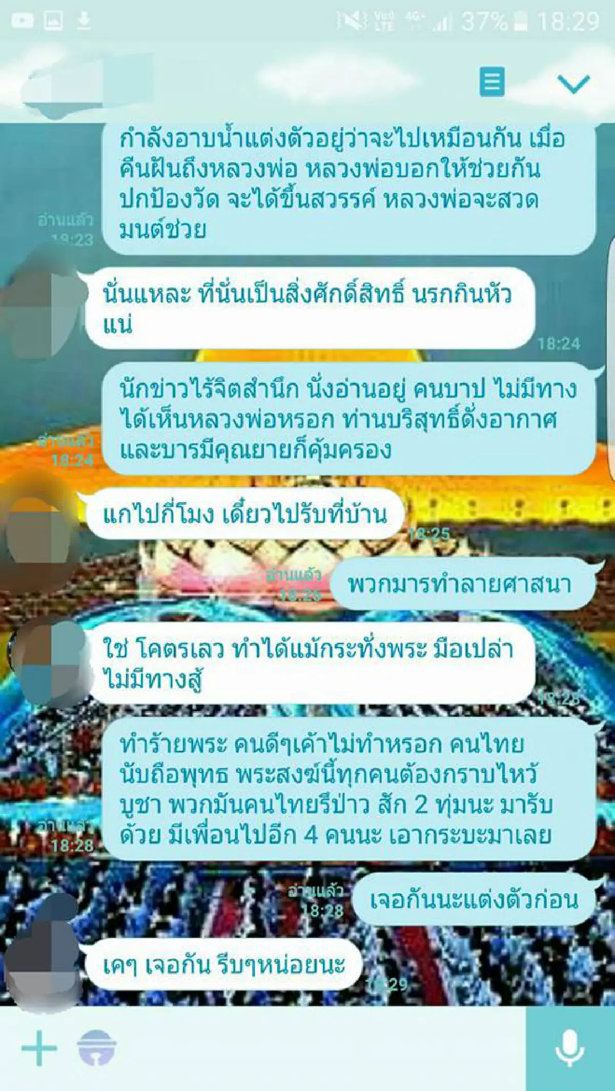 แชร์สนั่นโซเชียลฯ "ไลน์หลุด" ชวนไปวัดพระธรรมกาย สุดเพ้อเจ้อ "ใครปกป้องหลวงพ่อฯ" จะได้ไปสวรรค์!!