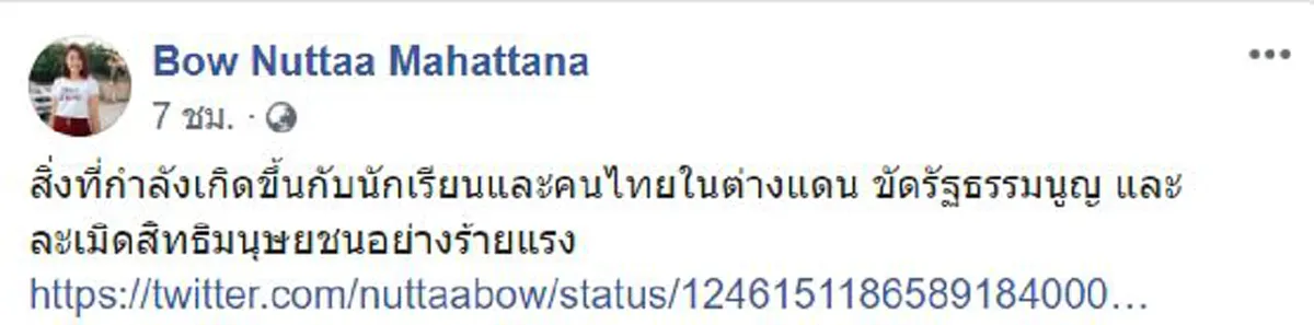 โบว์ ณัฏฐา สวนทุกกระแส ซัดละเมิดสิทธิมนุษยชน รัฐสั่งชะลอบินเข้าปท. วัฒนาด่าเฮงซวย ลูกสาวดีเลย์กลับไทย