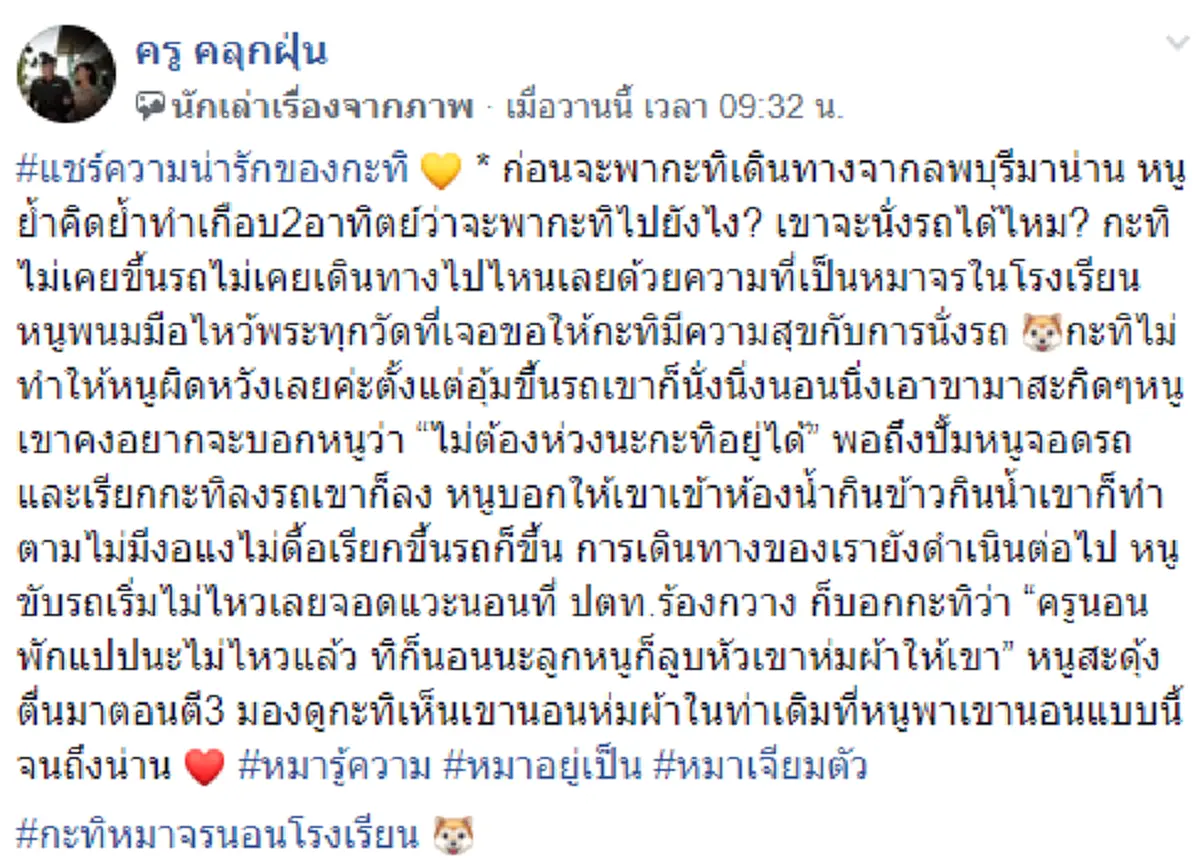 คุณครูเล่าเบื้องหลัง วันดินทางไกลพา \"เจ้ากะทิ\" กลับน่าน