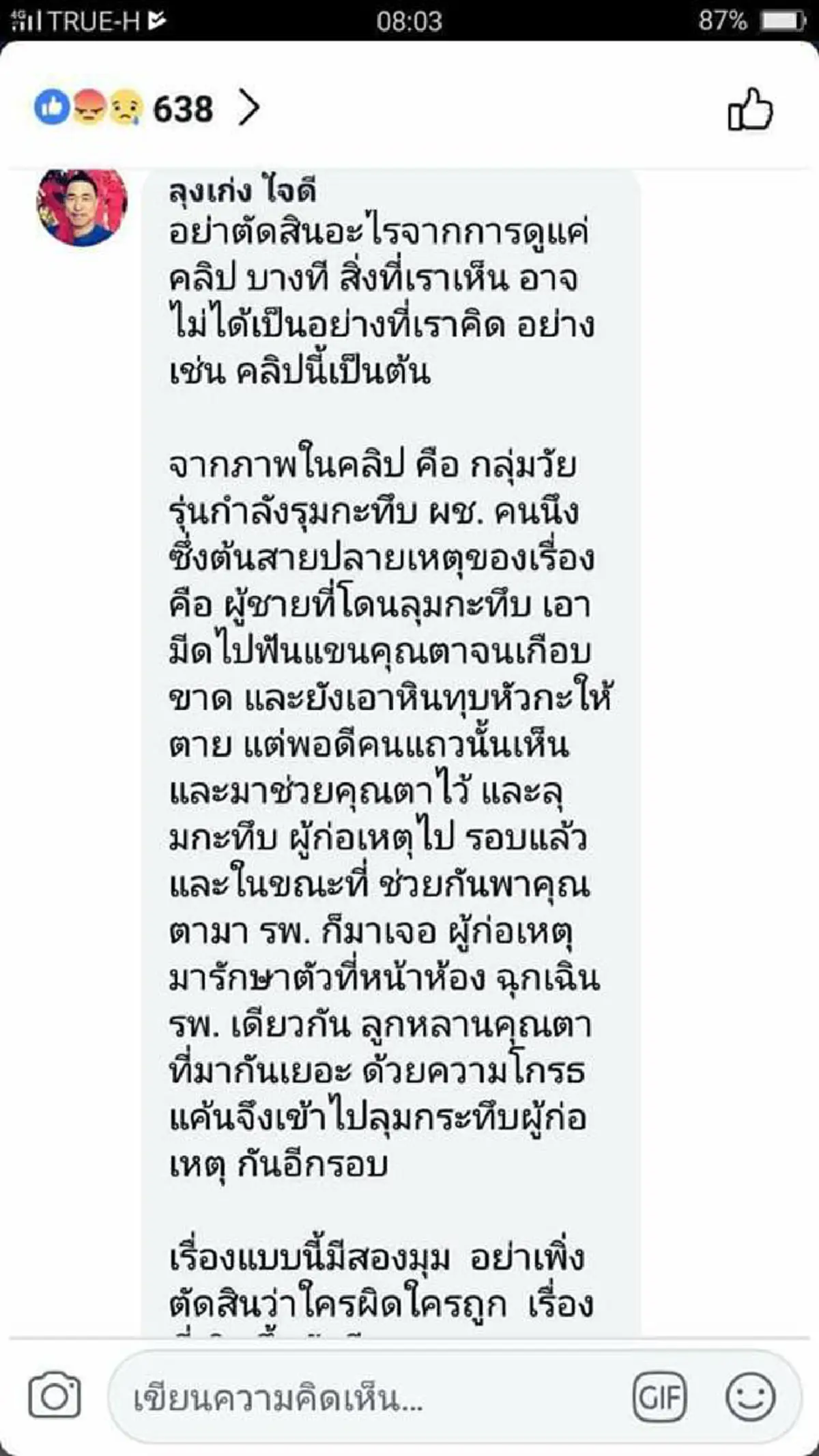 คนไทยต้องมาฟังความจริง!!! เบื้องลึก"คลิปรุมกระทืบโจ๋กลางรพ." เพราะไปกร่างไว้ก่อน...ไม่เหมาะสมแต่สมควรโดน !? (มีคลิป)