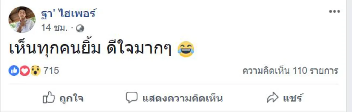 สอบเสร็จจะไปหานะ!! "น้องชายโค้ชเอก" สุดปลื้ม โพสต์ขอบคุณทุกกำลังใจ หลังช่วยพี่ชายและสมาชิกทีมหมูป่าสำเร็จ