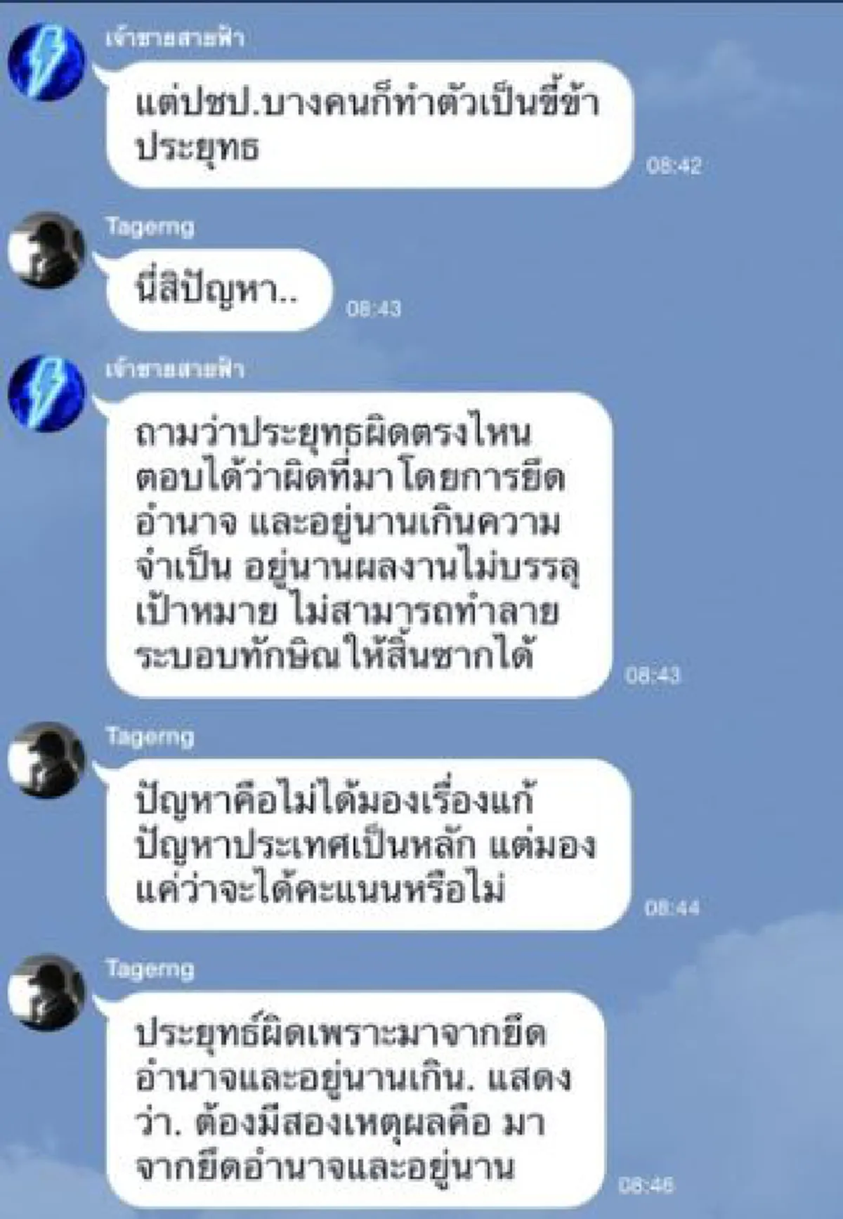 งานนี้..ร้อนระอุแน่ๆ!! ถึงอึ้งได้..ไลน์สนทนา “เทพไท” หลุดพาดพิงปชป.บางคนทำตัวเป็นขี้ข้า “ประยุทธ์” จับตา”กปปส.+มวลชนรัก“ลุงตู่”จะว่ายังงัย??