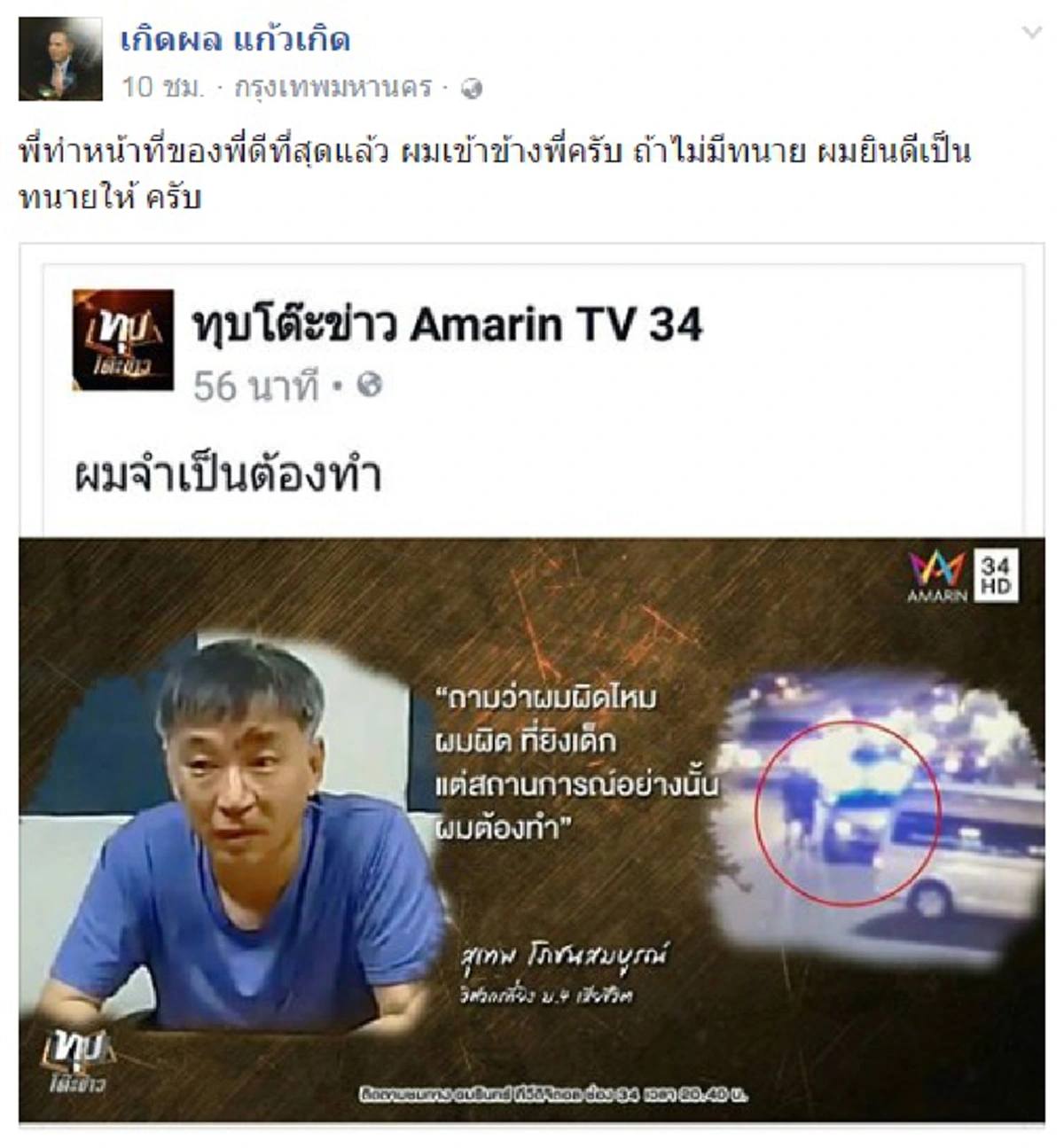 อยู่ไหน..อย่าปล่อยลอยนวล!! ทนายดังจัดอีกดอกโชเฟอร์รถตู้ผิดชัดต้นเหตุนำตะลุมบอนมั่นใจวิศวกรสู้คดียิงคนตาย!!?!!