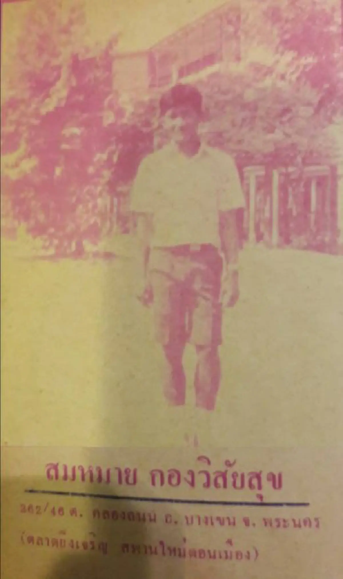 ถอดหัวโขนแล้วเดินหน้าต่อ ย้อนไทม์ไลน์ผลงานเดือด "พล.ต.ท.สมหมาย" ผู้ที่เป็นตร.ด้วยหัวใจแม้ในวันสุดท้าย ไม่ทิ้ง