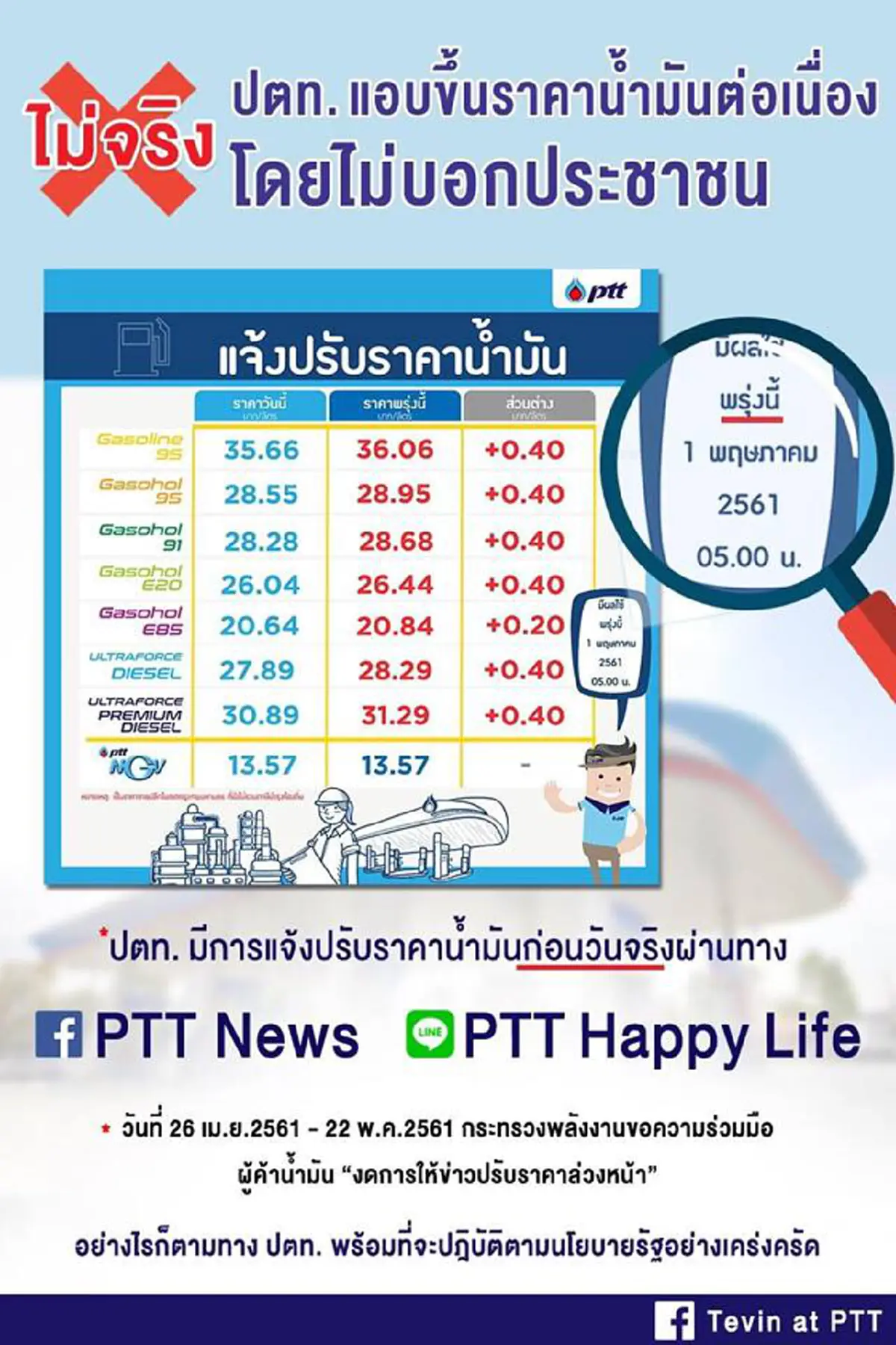 คำชี้แจงจากผู้บริหาร ปตท. หลังมีกระแสโซเชียล