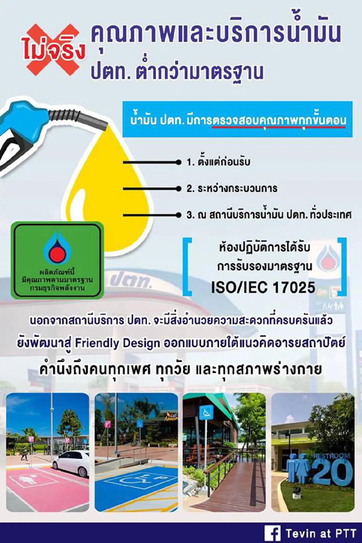 คำชี้แจงจากผู้บริหาร ปตท. หลังมีกระแสโซเชียล