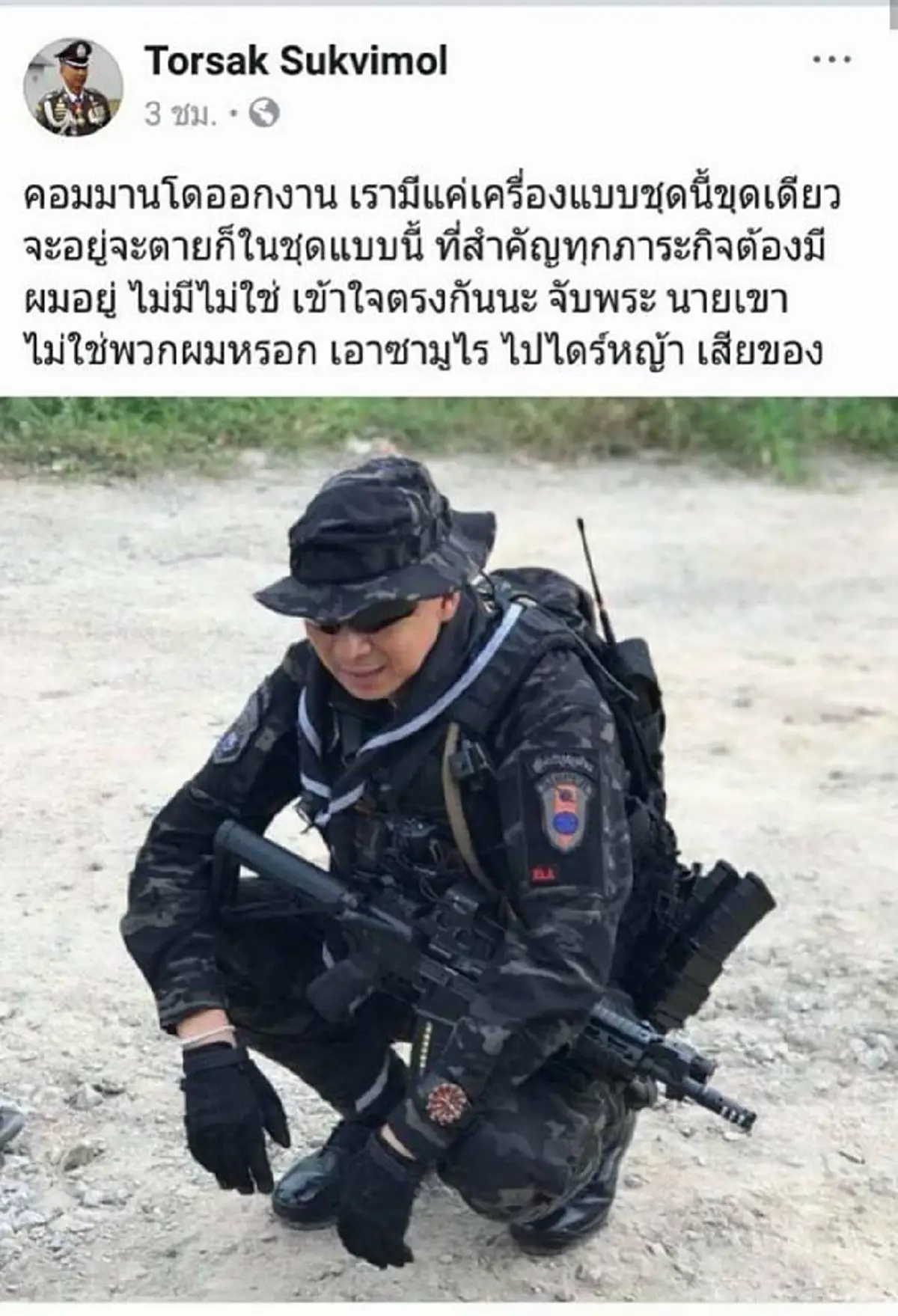 คนไทยเข้าใจซะใหม่ !! "รองผบก.ป." แจงชัด ชุดจับกุม"พุทธะอิสระ" ไม่ใช่คอมมานโด...จับพระ นายเขาไม่ใช้พวกผม!