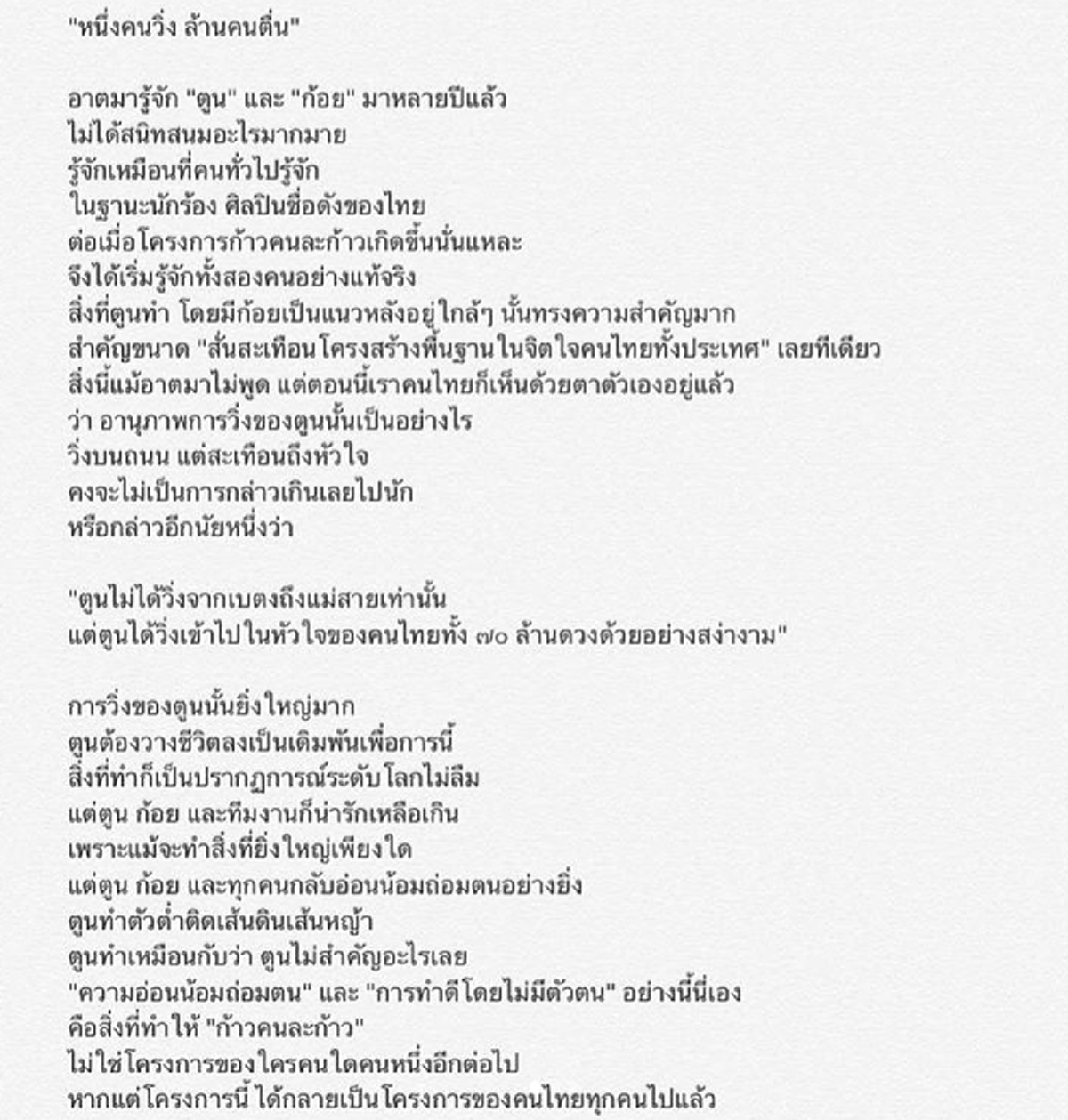 น้ำตาซึม!! จดหมายจาก "ท่าน ว.วชิรเมธี" ถึง "ตูน-ก้อย" สองหนุ่มสาวที่จิตใจงาม กับ โครการสุดอัศจรรย์ ยิ่งอ่านยิ่งซึ้ง..คนไทยคงเห็นด้วยตา!!