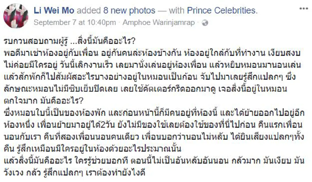 จิตตก..นอนเเทบไม่หลับ??!! ย้ายหอหักใหม่..พบบางสิ่งบางอย่างในหมอน..กรีดออกมาดูชัดๆ2ตา!!สุดสะพรึง..ขนหัวลุก!!ว่าเเต่มันคืออะไรกันเเน่??(ชมภาพ)
