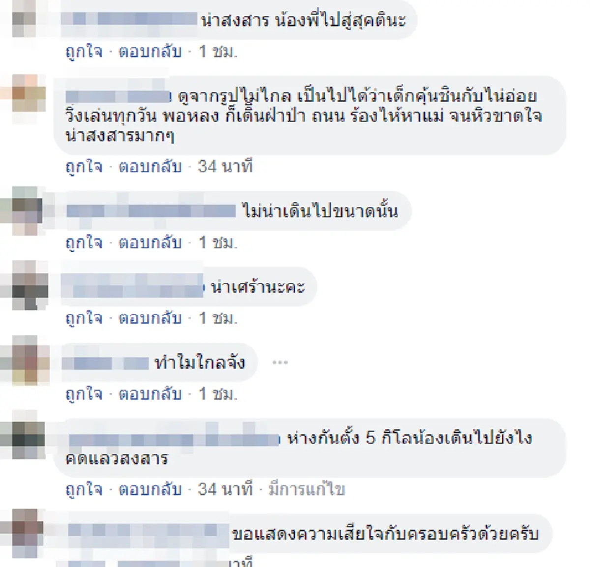 เปิดผลชันสูตร"น้องซูลุย"เสียชีวิตนานเกิน 5 วัน โซเชียลสงสัยเจอร่างไร้วิญญาณ