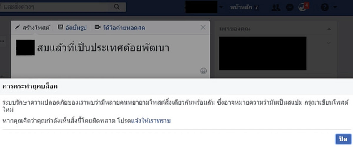แตกตื่นทั้งโซเชียล!!! ชาวเน็ตแห่ลองพิมพ์พิสูจน์ "สมแล้วที่เป็นประเทศด้อยพัฒนา" ไม่สามารถโพสต์ลงเฟซบุ๊กได้ โดนบล็อกทันที!??