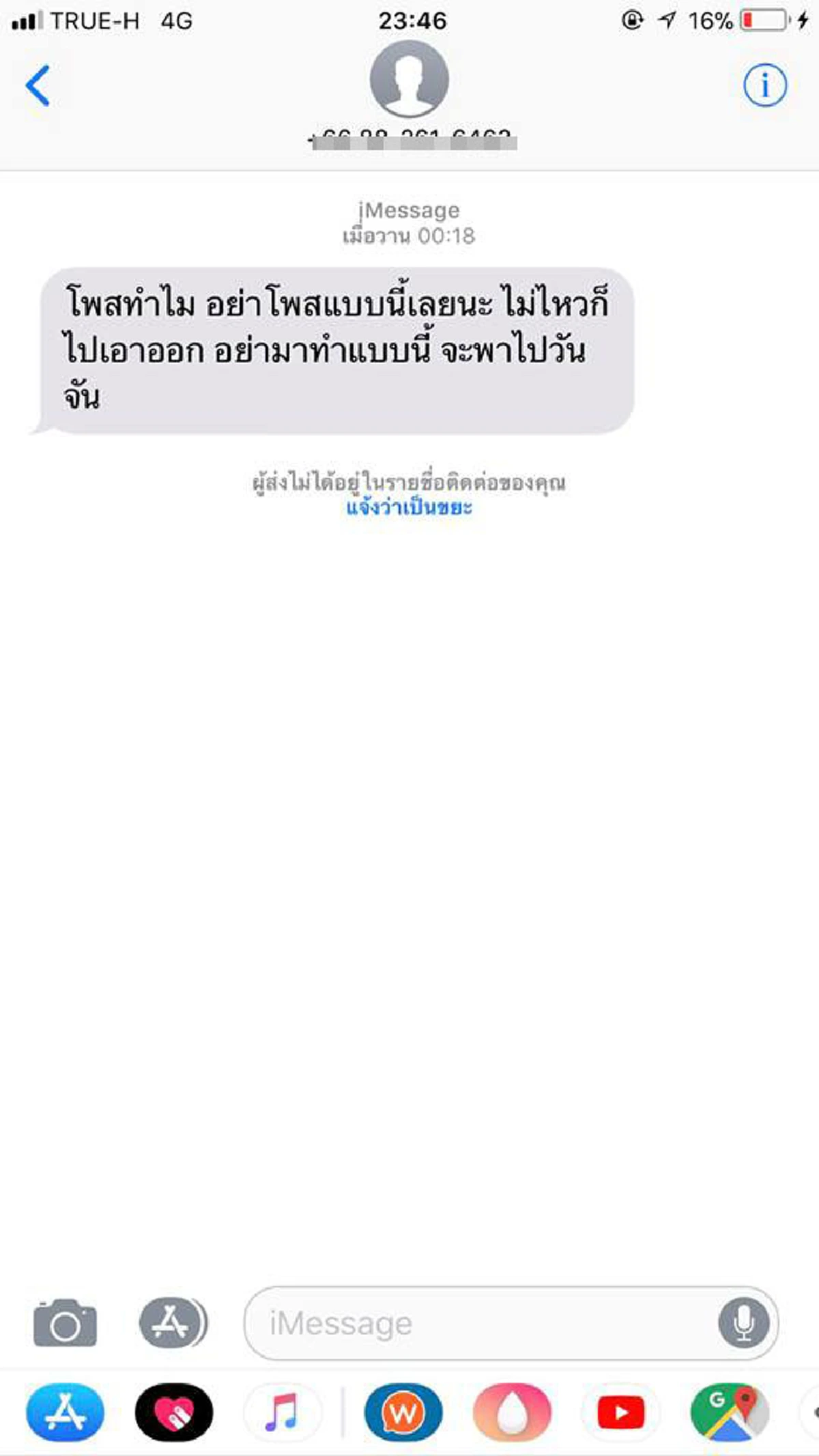 มึงไปเอาออกซะ จะเก็บไว้ทำไม!! โคตรเลือดเย็นคำพูดคนเป็นพ่อ ไล่แฟนไปทำแท้ง ด่าไม่ไว้หน้า \"มึงทำชีวิตกูพัง อย่าบังคับให้กูต้องทำให้ออก\"