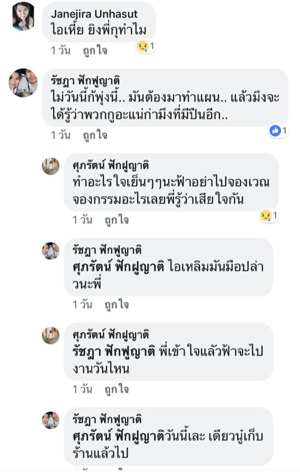 เพื่อนกูต้องไม่ตายฟรี มึงชดใช้มา!! เปิดวาร์ป\"เพื่อนโจ๋กร่าง\"ถูกลุงยิงตาย รวมตัวแก้แค้น ดักตบลูกสาวลุง...ขยะเก่งกันเป็นฝูง! (รายละเอียด