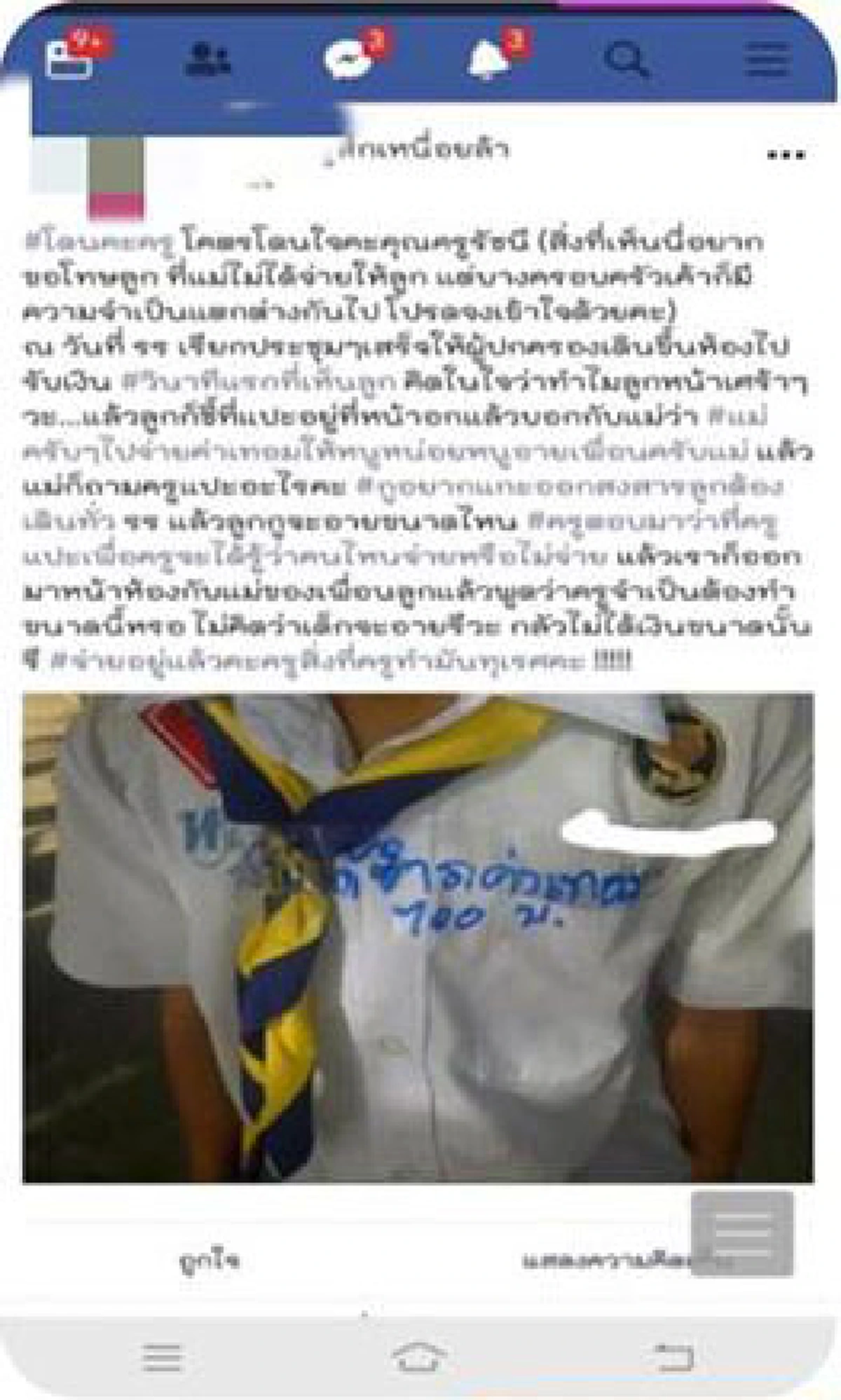 เอาแล้ว คดีพลิก! ผู้ปกครองห้องเดียวกันแฉความจริงอีกด้าน "ครูประจานเด็กค้างค่าเทอม" ฟังขึ้นไหม คิดไทยตัดสิน!