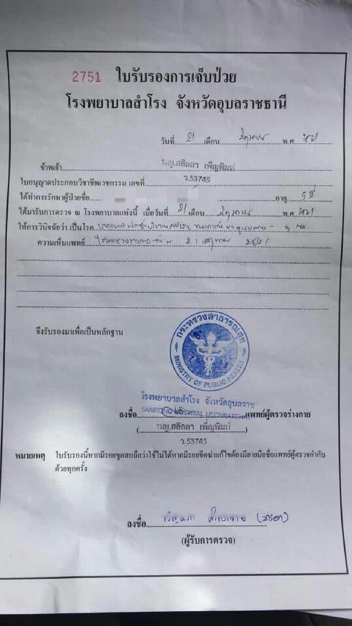 วงการครูฉาวอีก!! ตีเด็กหัวปูด แม่โทรถามโดนครูตอกกลับไม่พอใจไปที่อื่น เปิดโรงเรียนไม่ใช่ร้านข้าวแกง!?