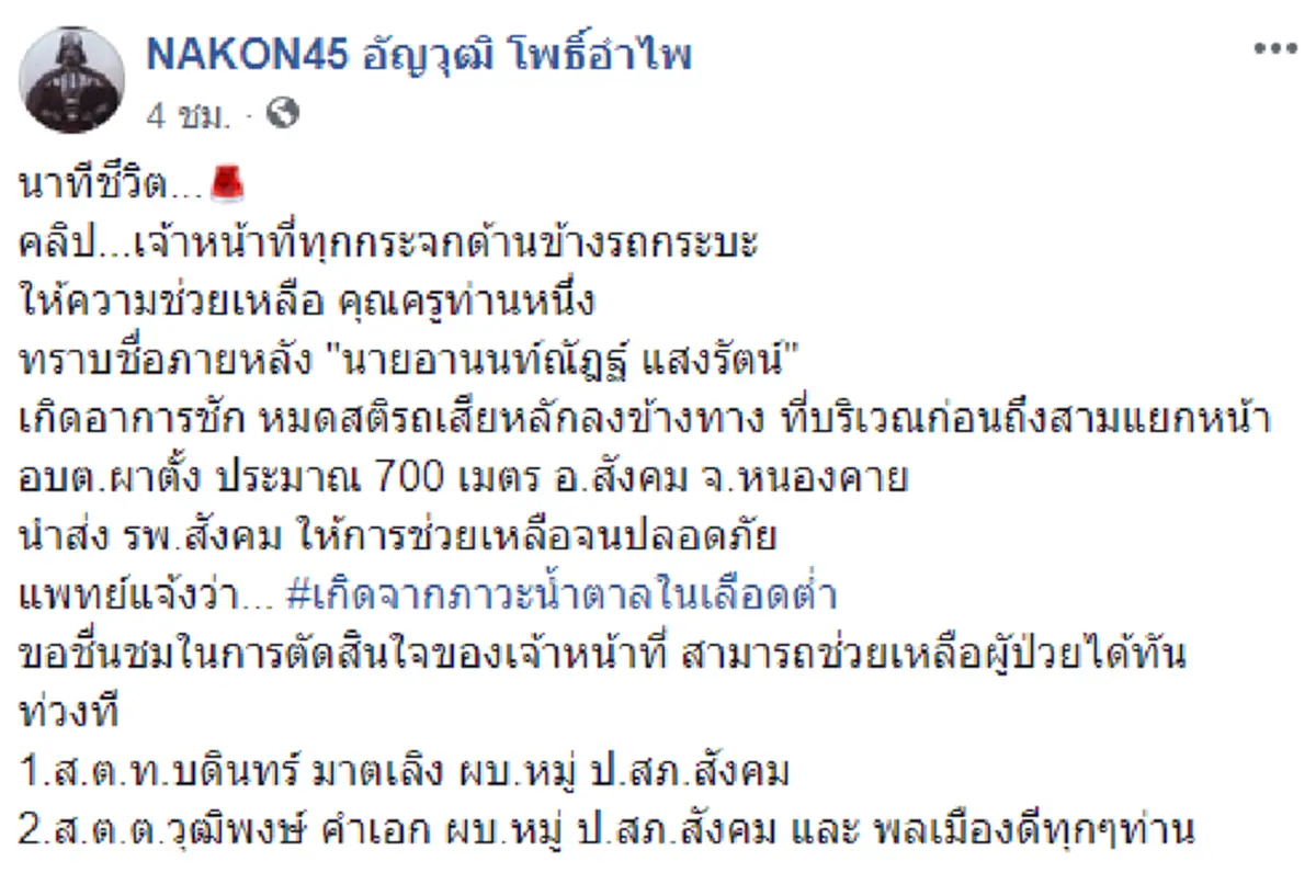 หนุ่มขับปิคอัพ เสียหลักตกข้างทาง 2นายตำรวจตัดสินใจทุบกระจกช่วยชีวิต (คลิป)