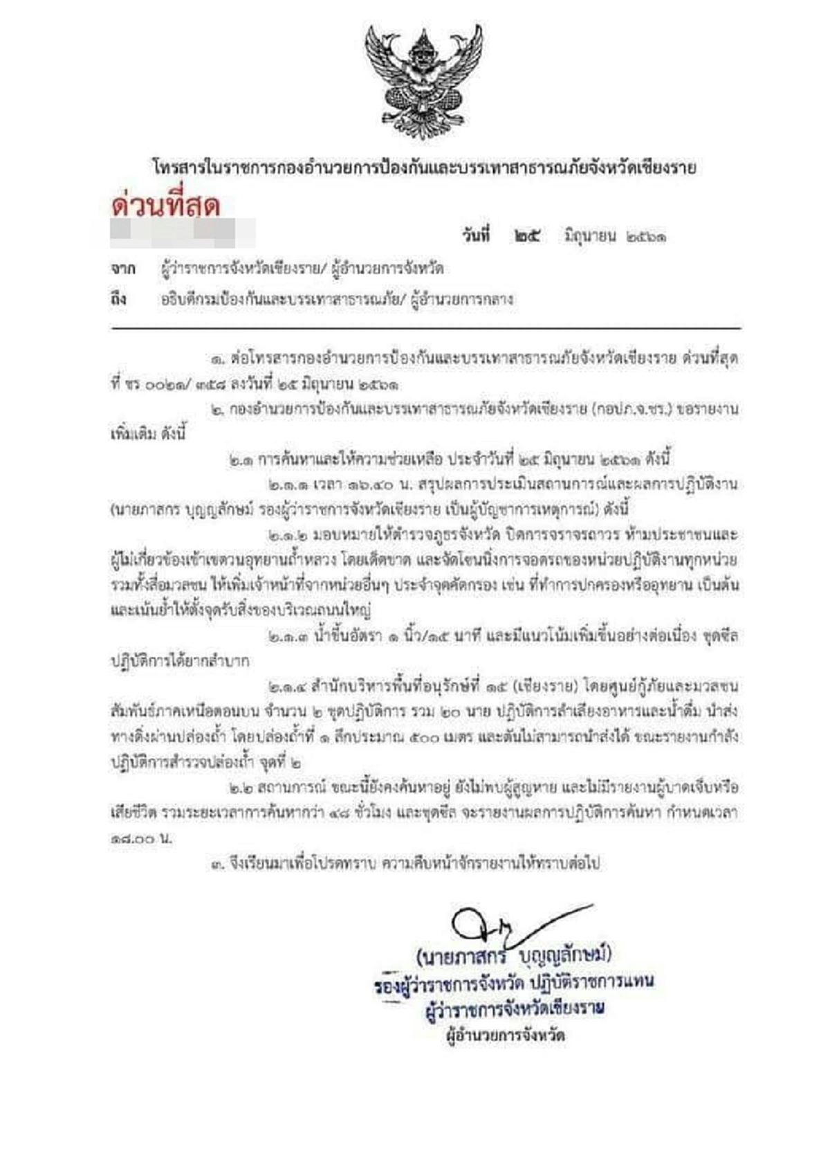 ยอมให้น้ำท่วม ช่วยเหลือ13ชีวิต!! กราบใจ ชาวเชียงรายพร้อมใจยกของขึ้นที่สูง เปิดประตูระบายน้ำในถ้ำ หนุนสุดกำลังให้เด็กๆรีบกลับมา!
