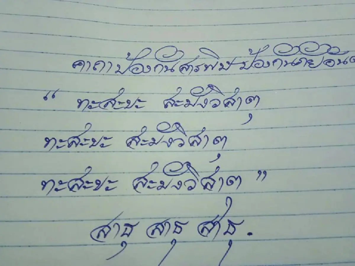 จดจำไว้ให้ขึ้นใจ! พระคาถาเด็ด เงินหมื่นแสนล้าน แคล้วคลาดพ้นภัย โดย "พระครูบาบุญชุ่ม" เกจิดังแห่งล้านนา