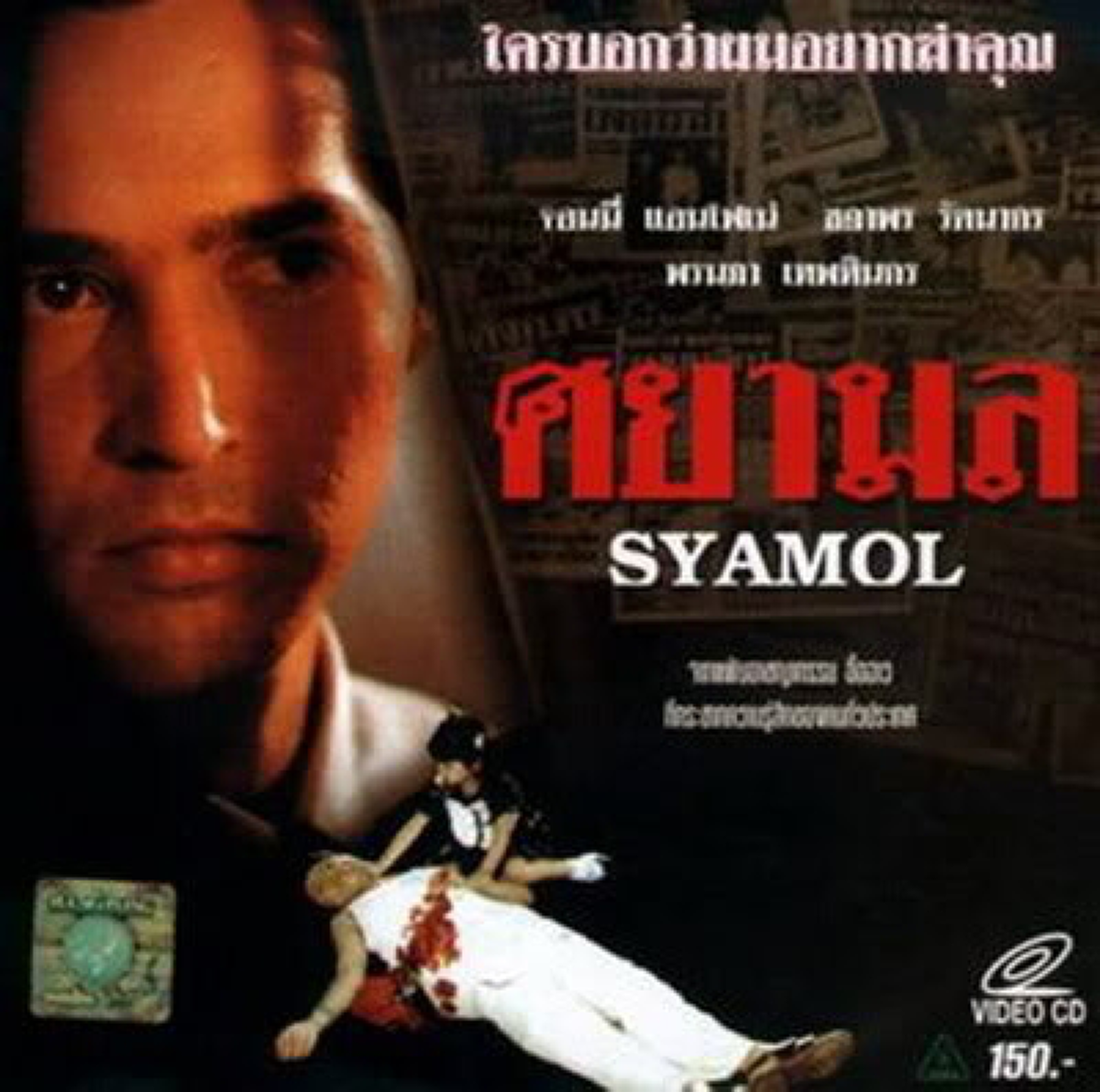 *สุดหดหู่สะเทือนใจ!!! เปิด 10 เรื่องราว "คดีฆาตกรรม" สะเทือนขวัญของไทย ที่ถูกตีแผ่เรื่องจริงบนแผ่นฟิล์ม !!!