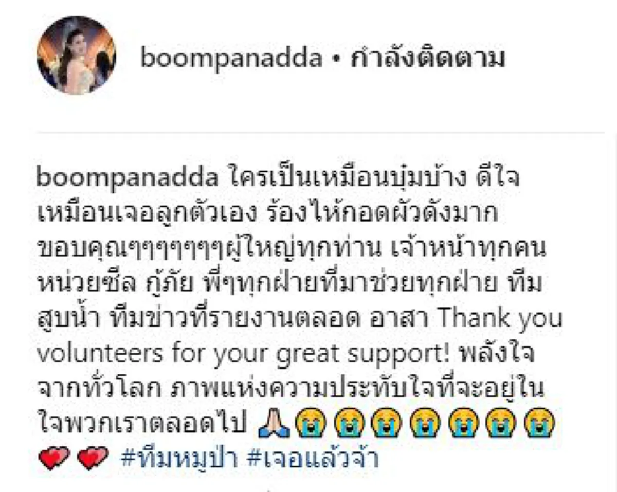 ความรู้สึกล้วนๆ!! วินาทีแรก "บุ๋ม ปนัดดา" รู้ข่าวพบตัว "13 หมูป่า" ดีใจอย่างกับเจอลูกตัวเอง โอบกอดสามียิ้มทั้งน้ำตา (คลิป)