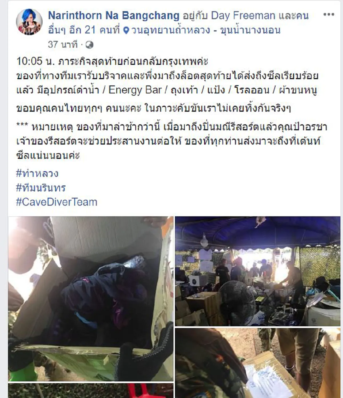 ภารกิจสุดท้ายก่อนกลับ!! "เอ๋ นรินทร" ขอบคุณคนไทยที่ไม่เคยทิ้งกัน วางใจ ของที่ได้รับบริจาคส่งถึงเรียบร้อย