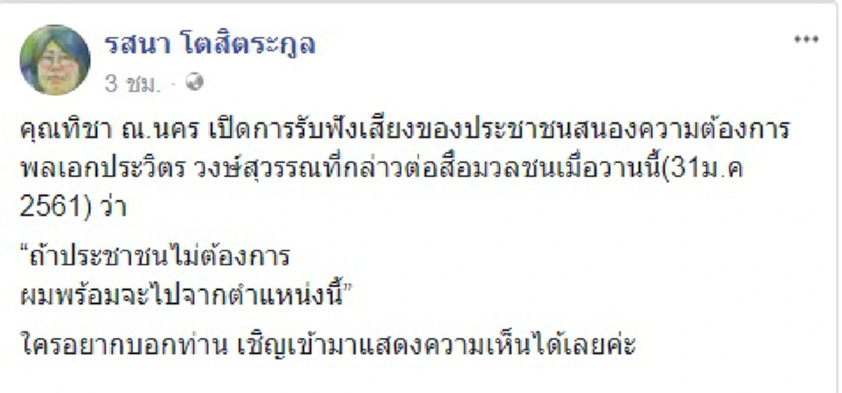 โดดจิกทันที!!!"ทิชา"ล่าชื่อชาวเน็ตไล่"บิ๊กป้อม"พ้นรองนายกฯ