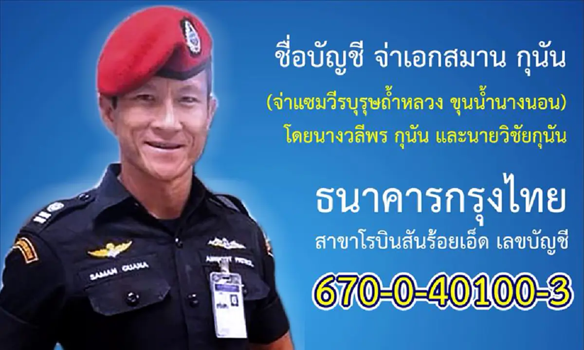 คนละไม้ละมือ..เพื่อวีรบุรุษ"ถ้ำหลวง ขุนน้ำนางนอน"!!ภาพจอLEDกลางเมืองระยอง ขึ้นภาพ"จ่าแซม"พร้อมเลขที่บัญชี บริจาค ให้ครอบครัว"กุนัน"!?