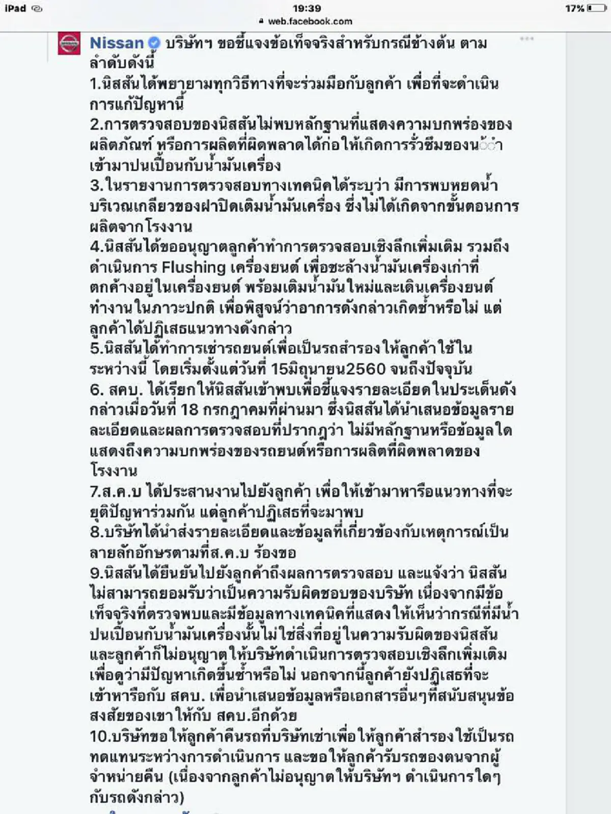 ดับเบิ้ลโชคร้ายจริงๆ!! อัพเดทหนุ่มเจ้าของรถป้ายแดงได้ของแถมสนิมเกรอะ ฟ้องสคบ.แล้วแต่ผิดคาดข้อมูลถูกบิด ดูท่าจะไม่ได้เรื่องต้องฟ้องสื่อซ้ำ!?!