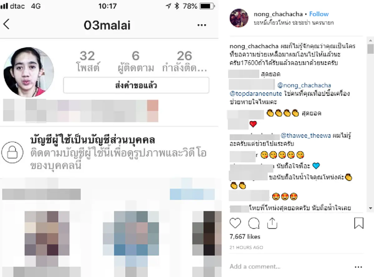 "ท็อป ดาราณีนุช" แฉสาวนิรนาม อ้างป่วยหนัก เที่ยวขอเงินดารา พฤติกรรมชัดส่อเป็นมิจฉาชีพ