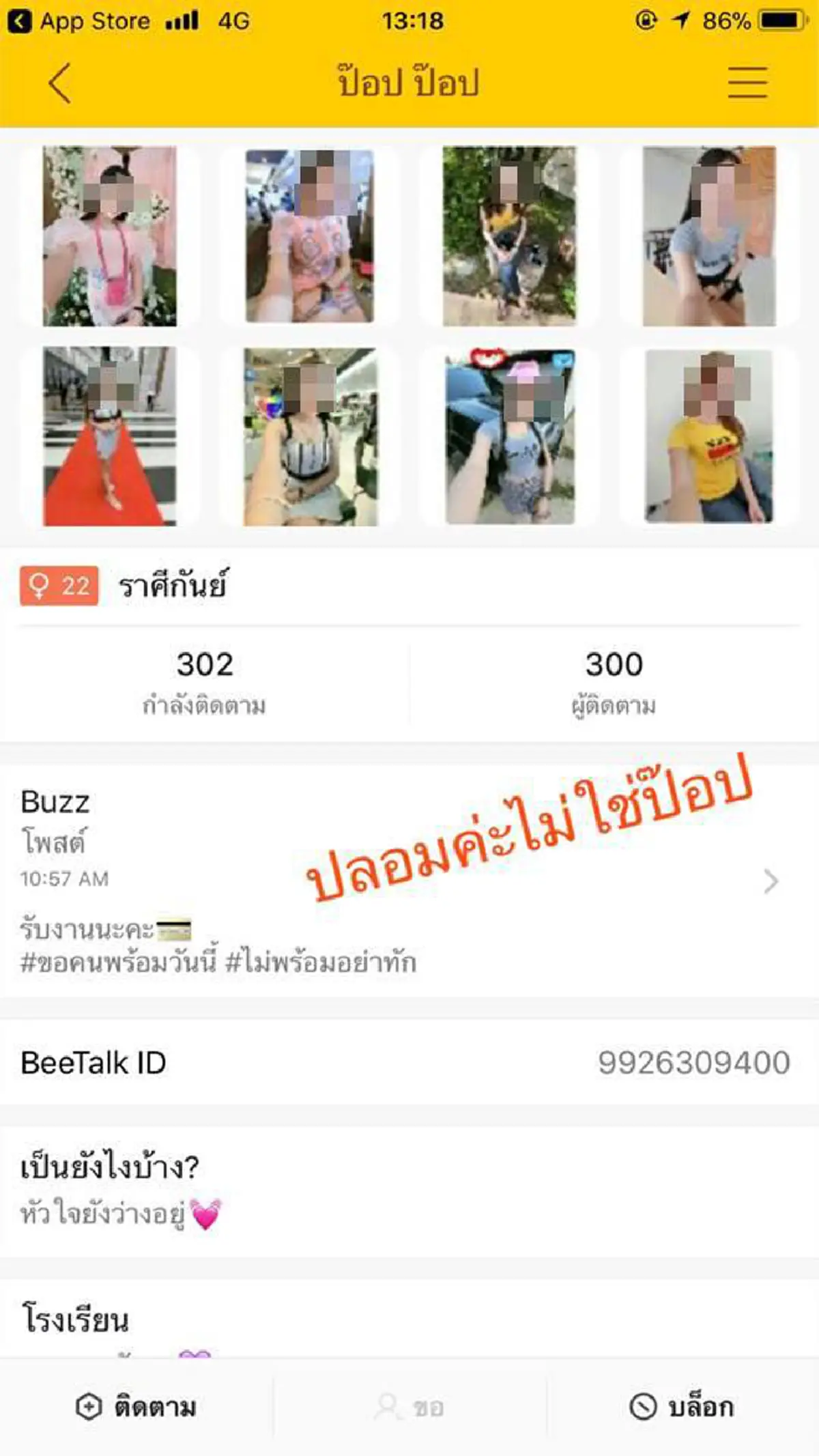 สาวพิเรนทร์ปลอมชื่อคนสวยประกาศขายตัวหวิดโดนตบ ซวยซ้ำกองปราบชี้โทษหนัก