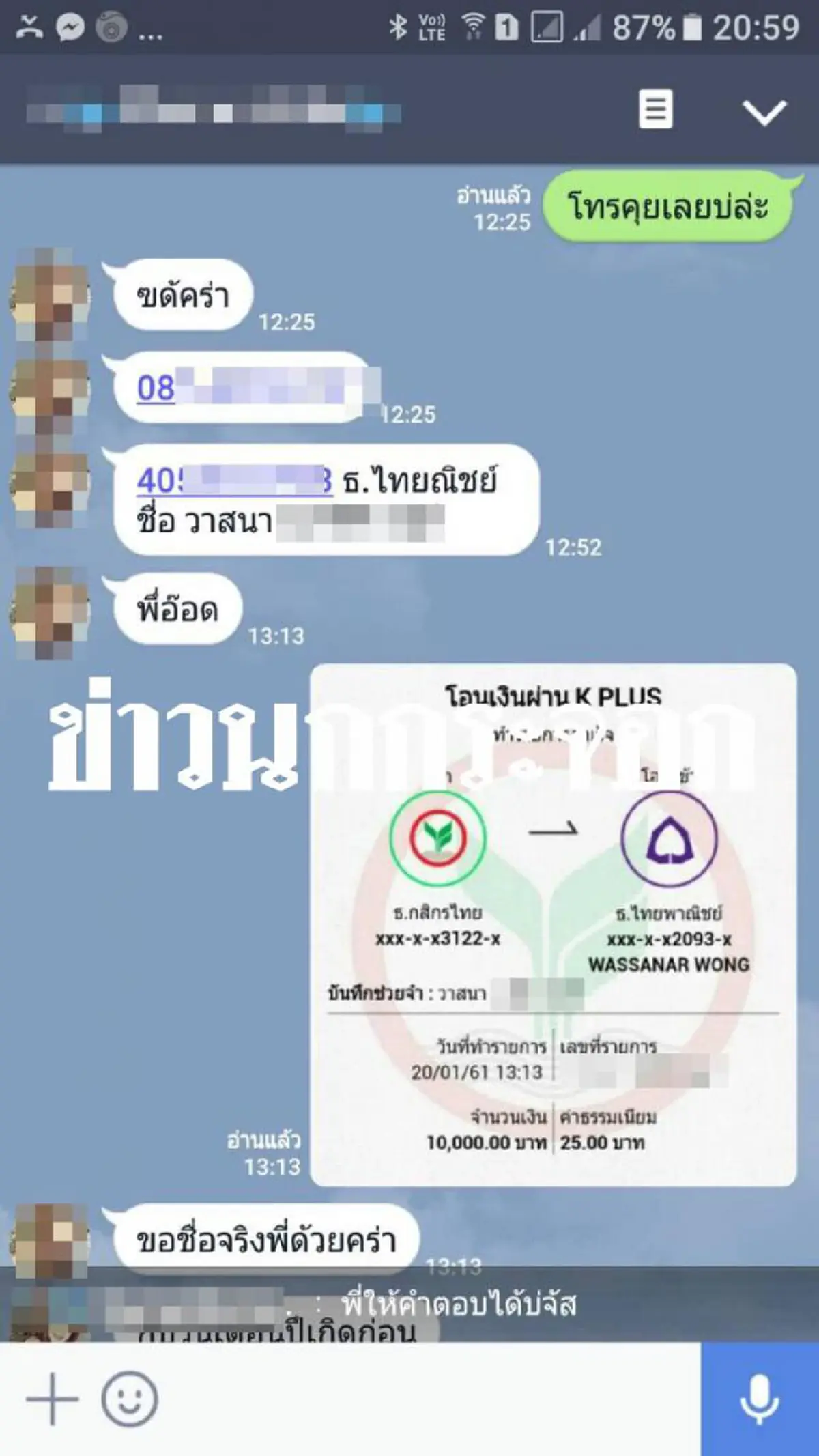 หนุ่มโอนไวเปย์หนักเหยื่อรายใหม่ แฉ!ถูกสาวสวยโปรไฟล์ปานนางฟ้า สวมเฟซบุ๊กปลอมสูญเงินกว่า 1 ล้าน