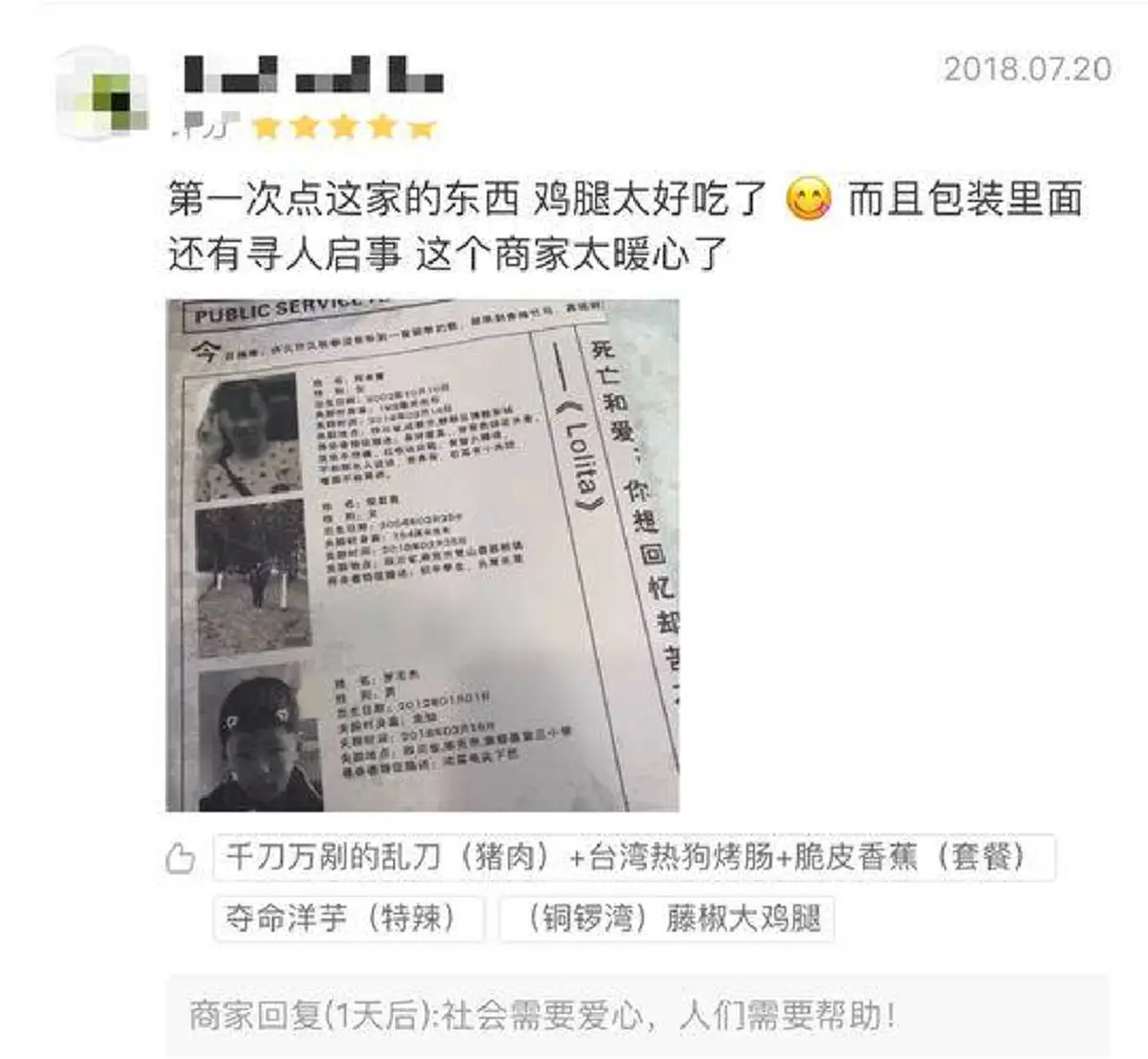 ช่วยสังคม! ร้านอาหารเฉิงตู ใส่ประกาศเด็กหายลงในออเดอร์ลูกค้า