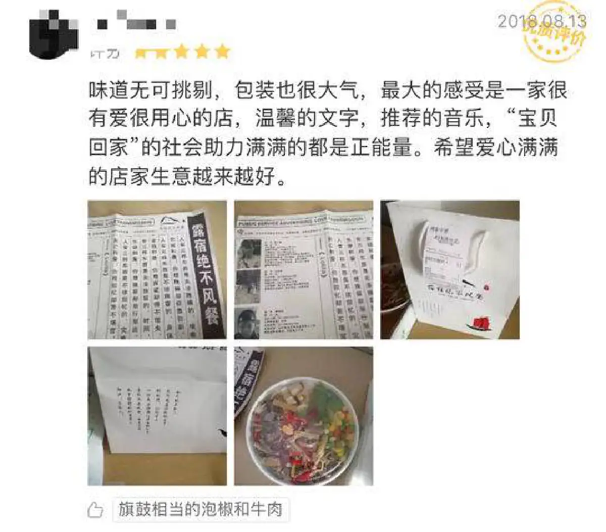 ช่วยสังคม! ร้านอาหารเฉิงตู ใส่ประกาศเด็กหายลงในออเดอร์ลูกค้า