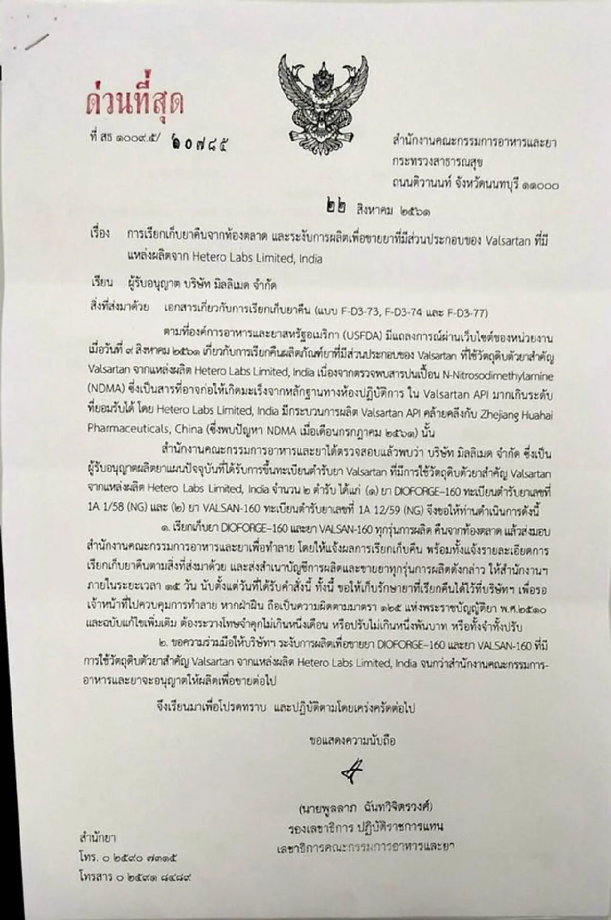 ด่วน! อย.เรียกเก็บยาลดความดัน 2 ตัว ปนเปื้อนสารก่อมะเร็ง