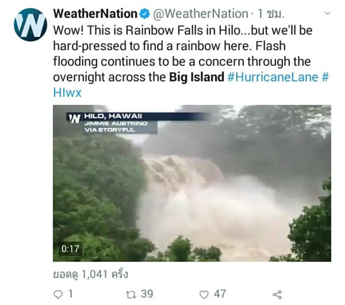 เฮอริเคน ถล่มฮาวาย ทรัมป์ได้รับการอนุมัติให้ประกาศภาวะฉุกเฉิน (รวมคลิป)