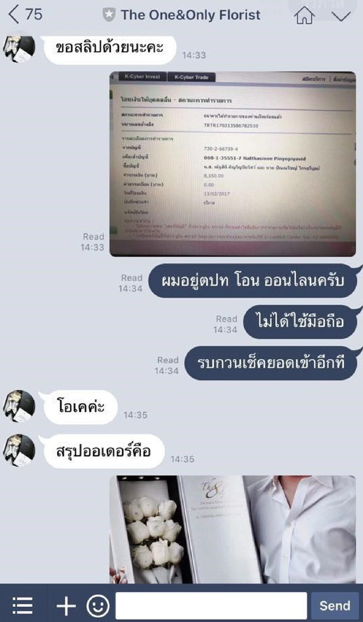 ประจานให้รู้ชื่อร้านกันไปเลย !! ร้านดอกไม้หรู ชวดเงิน 8 พัน หายเงียบ หลังแฟนหนุ่มที่อังกฤษ อยากเซอไพรส์แฟนที่ไทย หลักฐานแชทไลน์เพียบ !!