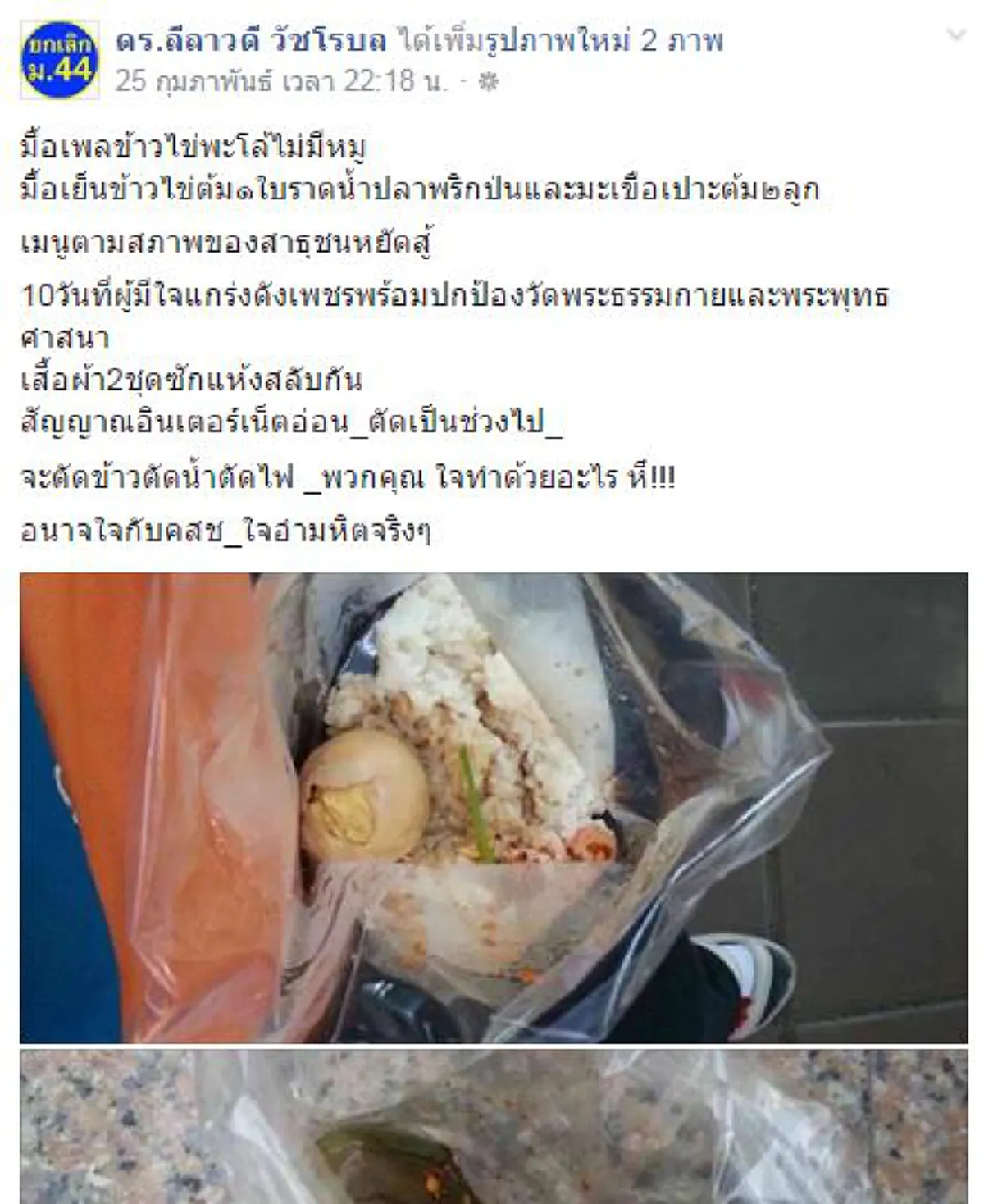 ใจพวกคุณทำด้วยอะไร !?!? "ลีลาวดี" ศิษย์วัดธรรมกาย โพสต์ พระฉันมาม่า กับประโยค อาหารที่ใช้หล่อเลี้ยงอายุพระพุทธศาสนา (รายละเอียด)