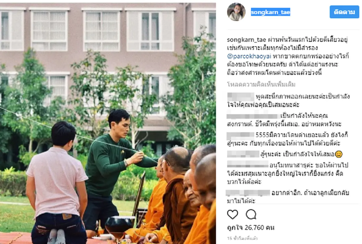 จุดนี้เกินจะแบกรับ!!  เมื่อ "สงกรานต์" โพสต์ภาพพร้อมแคปชั่นปริศนา ทำแฟนคลับแห่ให้กำลังใจเพียบ อ่านแล้วไม่ต้องสืบ..ที่ผ่านมาเจ็บมาเยอะจริงๆ!?